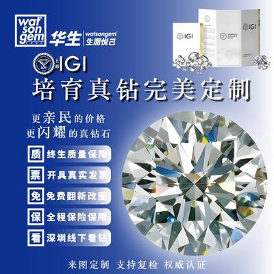 华生宝石培育钻石钻戒定制结婚