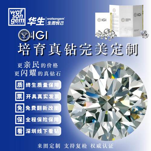 华生宝石培育钻石钻戒定制结婚