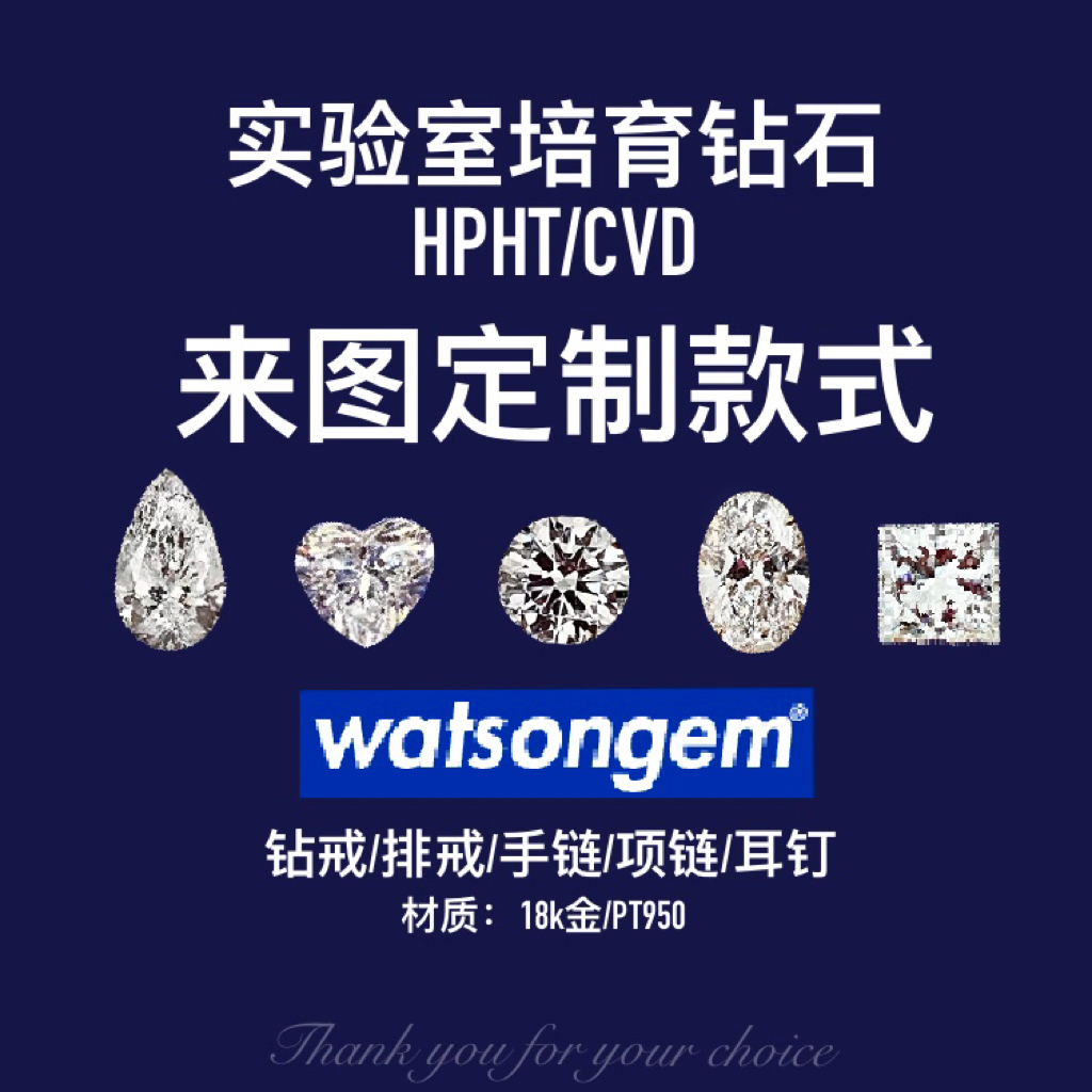 watsongem人造钻戒来图定制