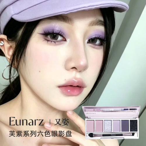 Eunarz又姿芙紫六色紫色眼影盘