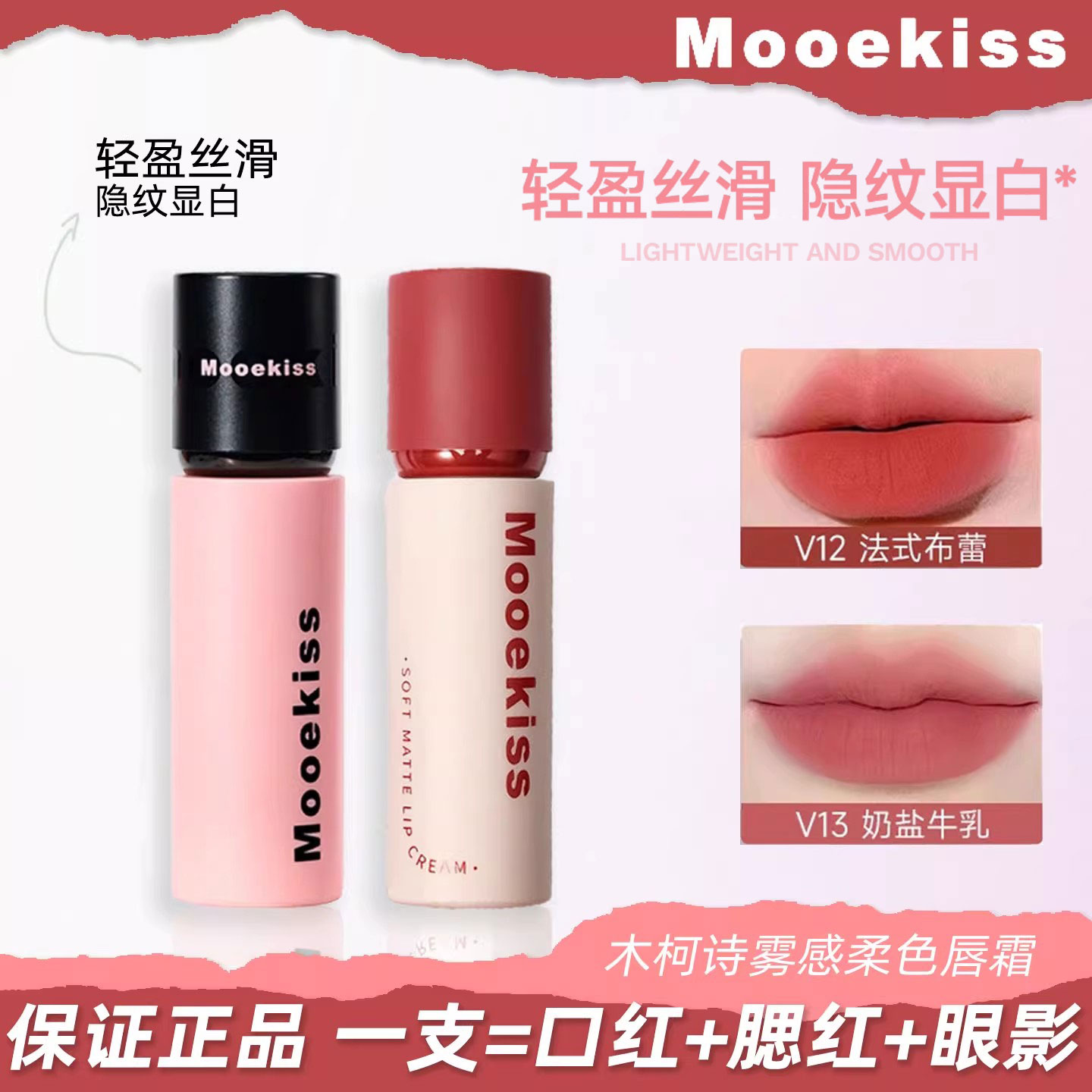 Mooekiss木柯诗唇泥唇霜