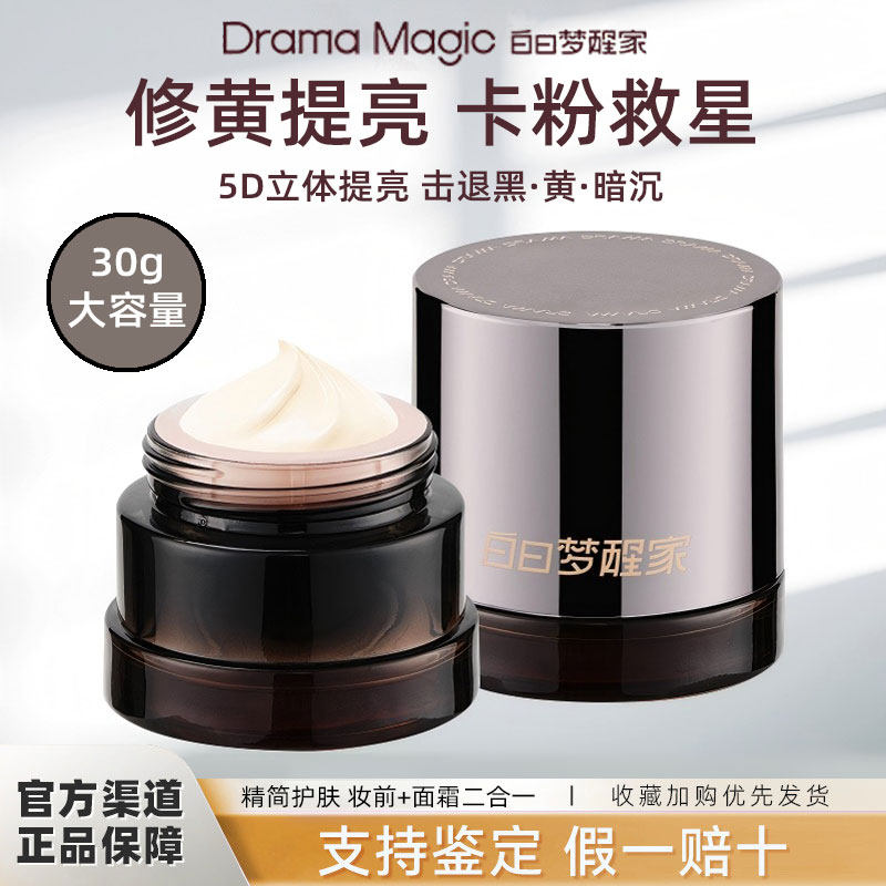 白日梦醒家沁润保湿妆前面霜贴贴霜温和不卡粉提亮隐形毛孔妆前乳