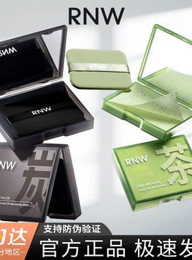 RNW如薇绿茶植萃吸油纸