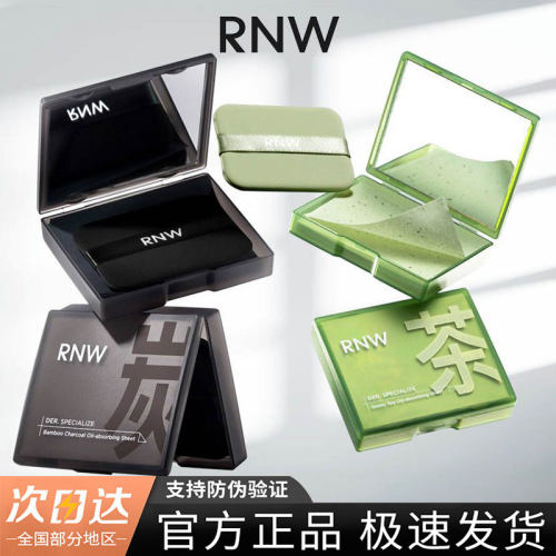 RNW如薇绿茶植萃吸油纸