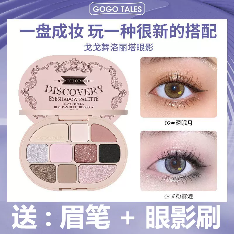 Глазная тень Gogo Eye Shadow, хайлайтер, матовая румяна, палитра теней для век, стиль Lolita, земляные тона, десять цветов