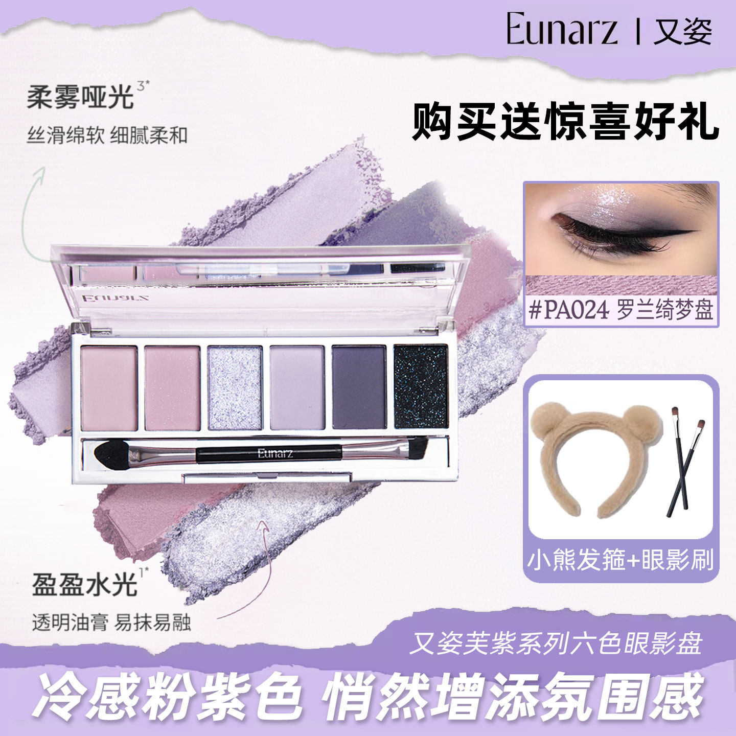 Eunarz又姿芙紫六色眼影盘日常淡妆烟熏妆绿色紫色眼影新款综合盘,彩妆/香水/美妆工具,眼影,淘宝优惠券,粉丝福利购,淘宝优惠卷