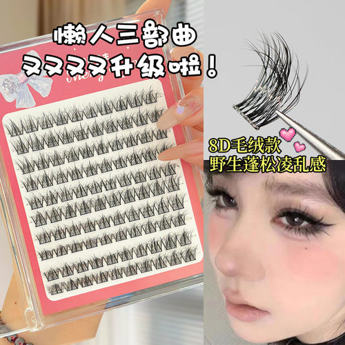梦朵公主假睫毛8D婴儿睫分段