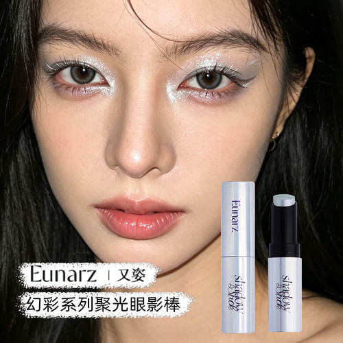 Eunarz又姿聚光眼影棒氛围高光