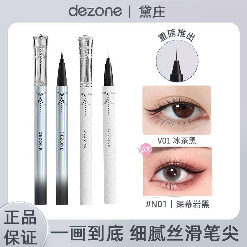 DEZONE黛庄针细仙女棒眼线液笔