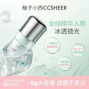 CCSHEER/柚子小西冰冰桶精华唇冻水光镜面显白滋润保湿唇蜜唇釉女