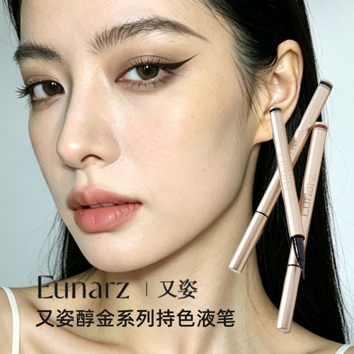 Eunarz又姿眼线笔防水不晕染自然