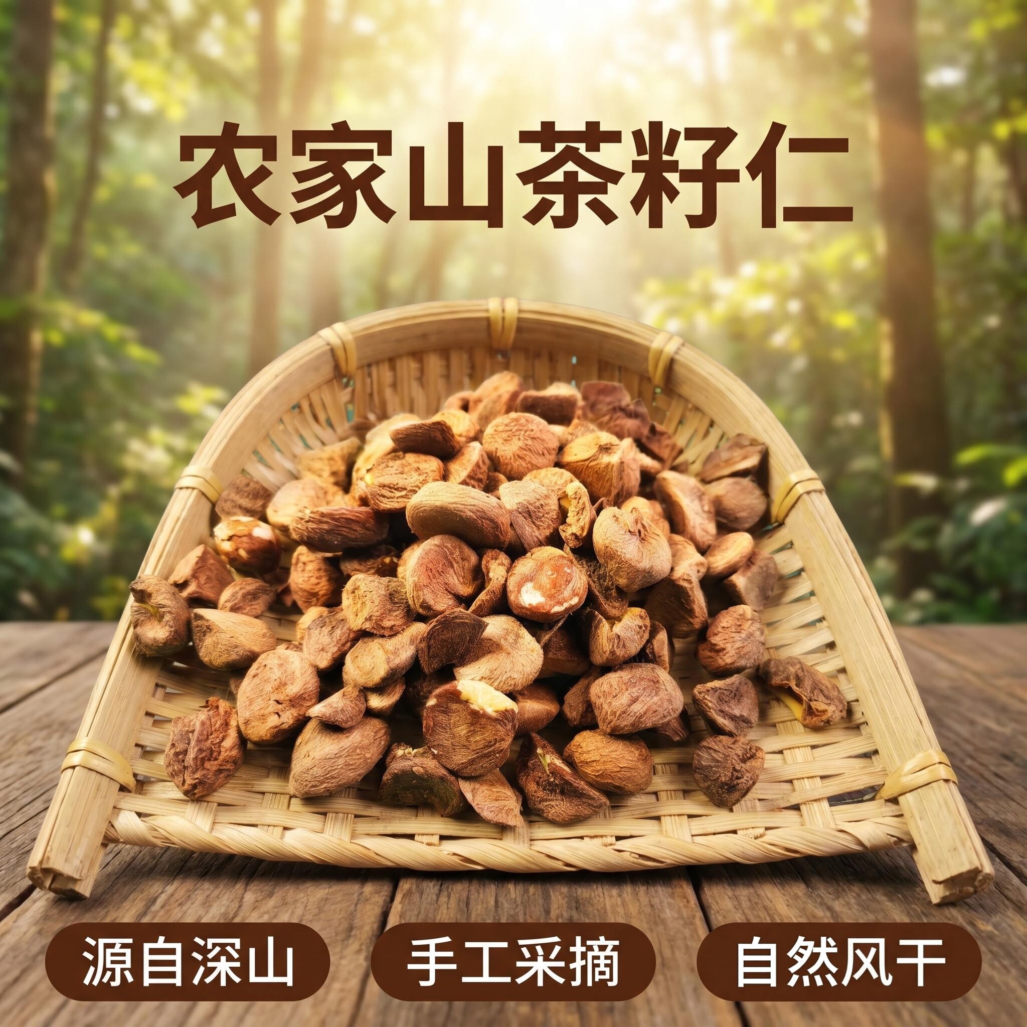 山茶籽仁榨取油烘焙辅料堆叠填充