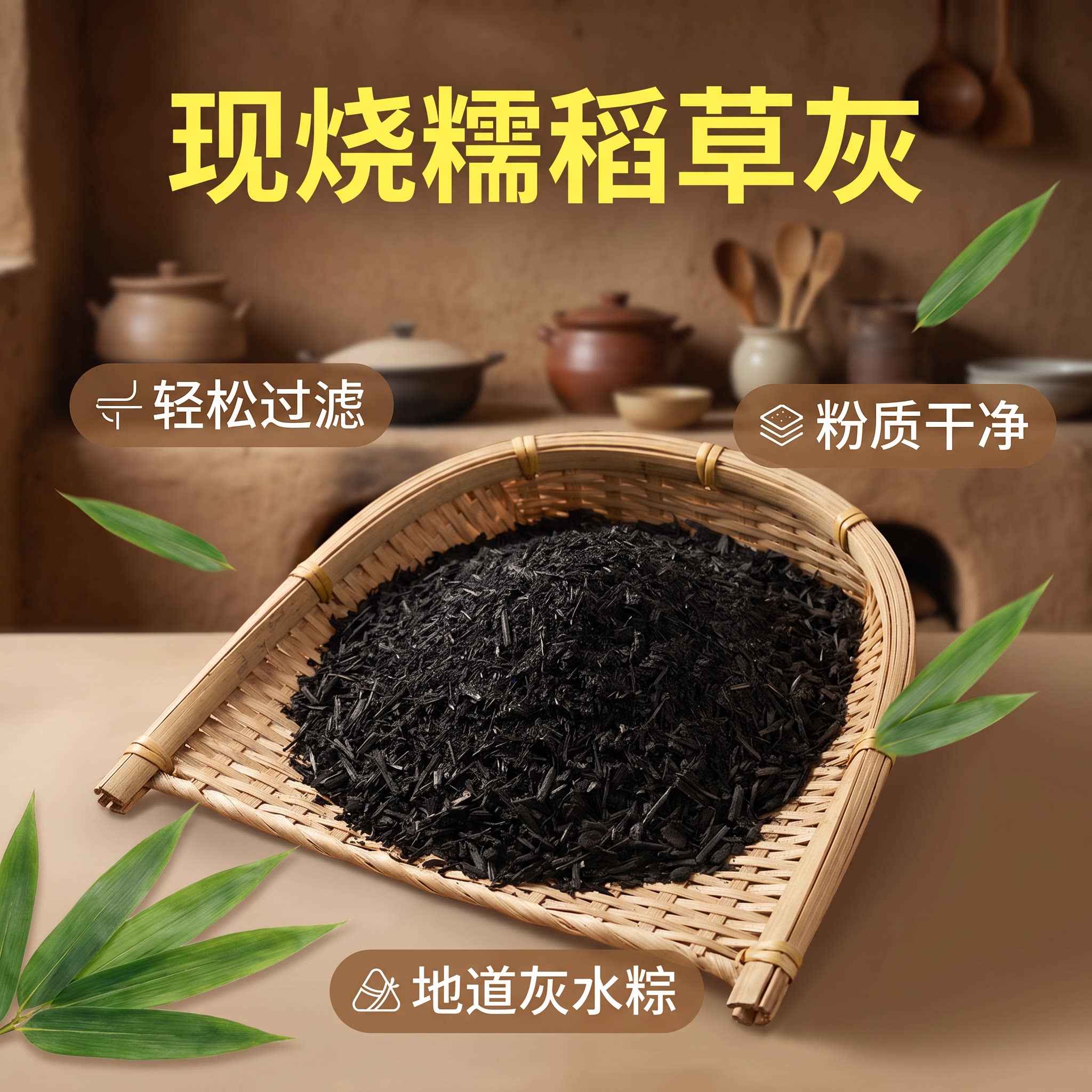 糯稻草粗灰菜园改良土壤制作灰水粽腌蛋园艺用品传统农家现烧草灰