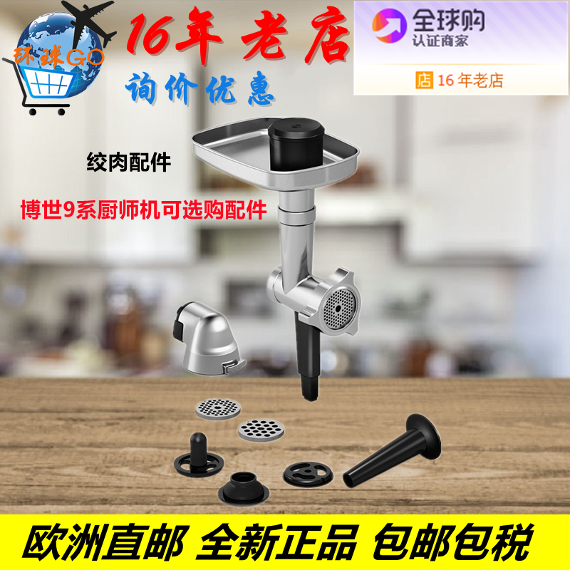 Bosch博世厨师机料理机 家用搅拌机MUM9系列绞肉研磨全套配件现货