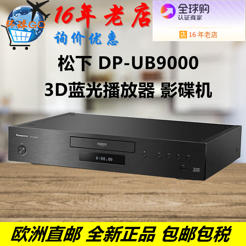 日本直邮Panasonic/松下 日版DP-UB9000 4K UHD 3D蓝光播放器机