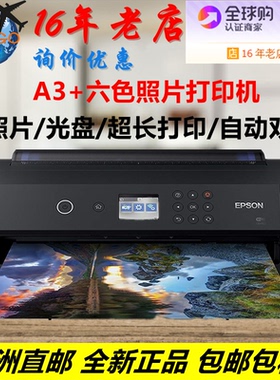 EPSON爱普生 XP-15080 15010 15000 A3+六色照片打印机  连供墨仓