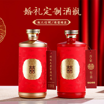 特价促销婚礼婚宴密封喜酒瓶高档空瓶白酒瓶小红书抖音同款加厚