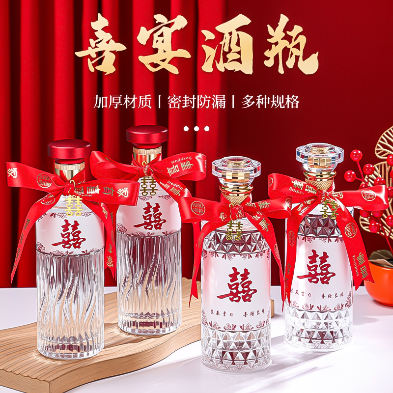 促销喜宴酒瓶红酒瓶加厚材质密封防漏结婚喜酒瓶自酿分装透明玻璃