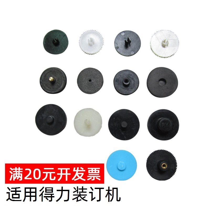 适用得力3888 3881 3875 3880 14601装订机垫片刀垫塑料垫子配件