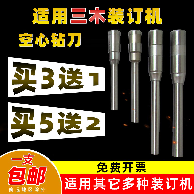 三木装订机钻刀SZ-9030打孔钻头 9009 9007 9006 9005空心刀头