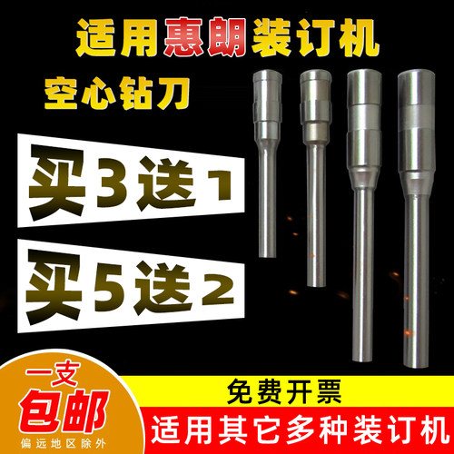 财务凭证装订机钻刀打孔惠朗