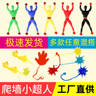 爬墙小人蜘蛛侠玩具粘墙手掌小鸡超人解压神器创意网红弹射小玩具