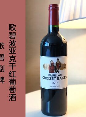 法国列级名庄歌碧酒庄副牌波亚克干红葡萄酒2017年750ML*1瓶
