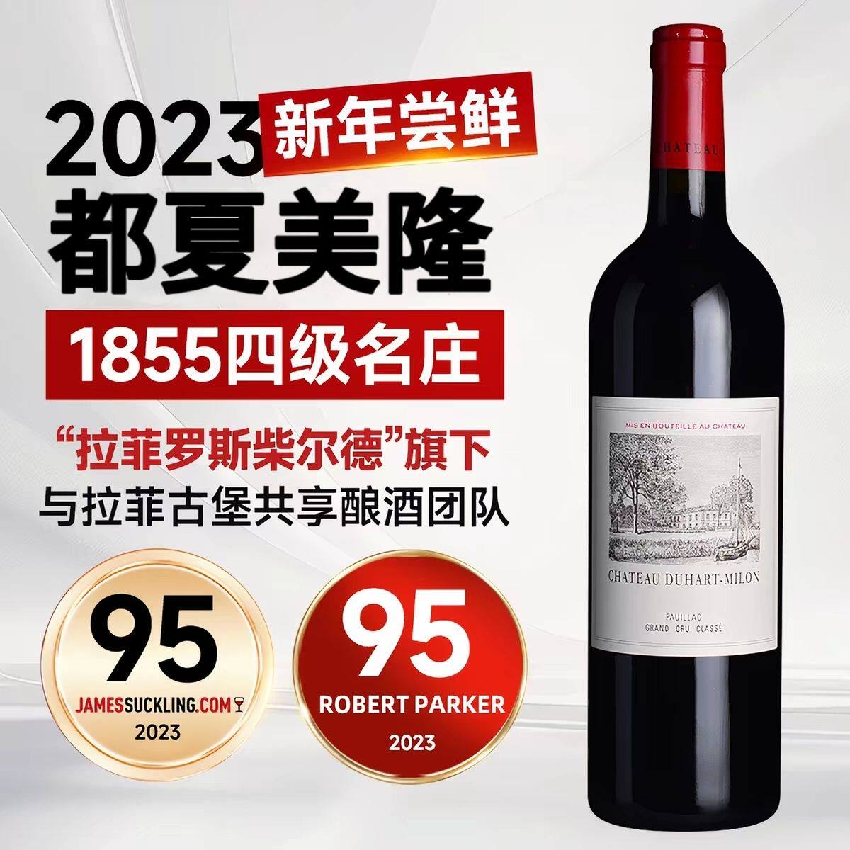 2023年正牌都夏美隆法国波尔多红酒四级庄杜哈米隆干红葡萄酒