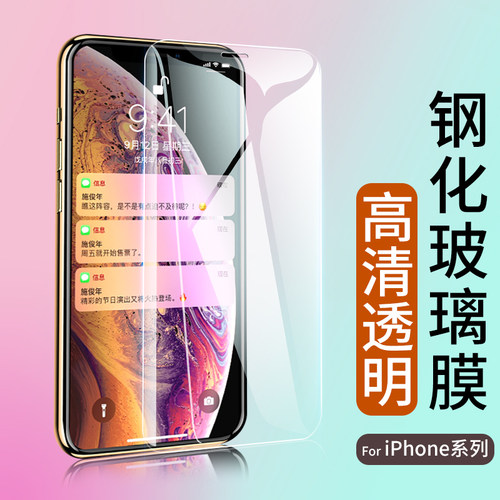 适用于 苹果14 苹果16 15Pro 17 Air 8Plus 6S X XS XR 12mini 钢化膜 iPhone13 11Pro Max 手机高清保护贴膜