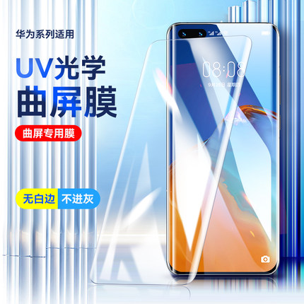 华为NOVA14 13 12 Power 荣耀90 70 50Pro 荣耀300 200 X60 80SE Magic7 5 4 Pro X40 X50钢化膜 UV全屏贴膜