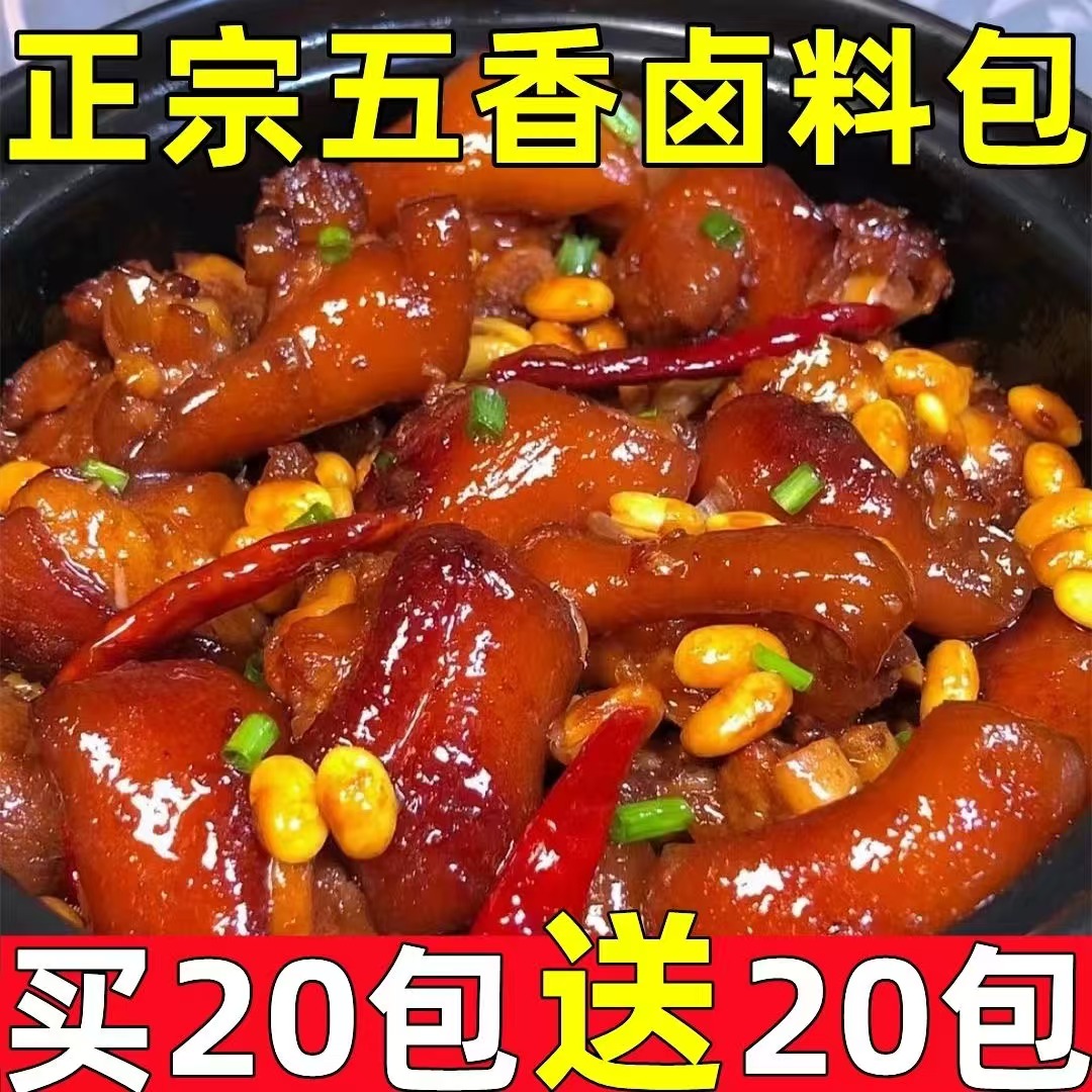 卤料包卤料大全秘制炖肉调料万能全套卤菜卤味卤蛋五香卤肉料包