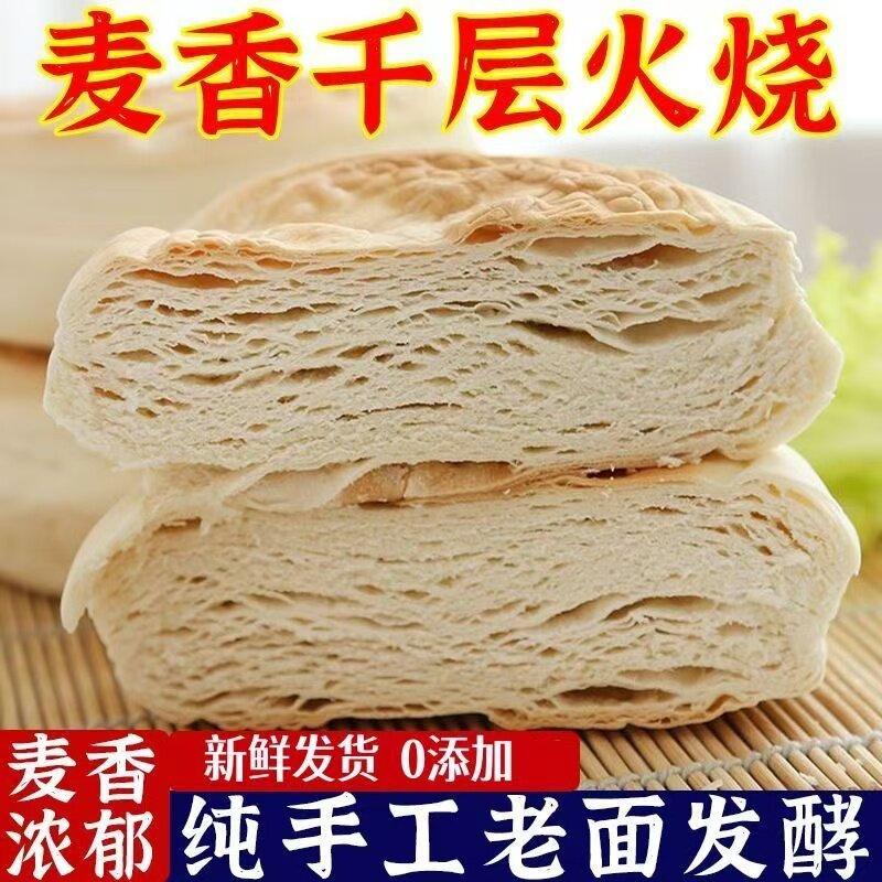 山东杠子头火烧特产硬面火烧老面面食山东老式压缩馍麦香馒头即食