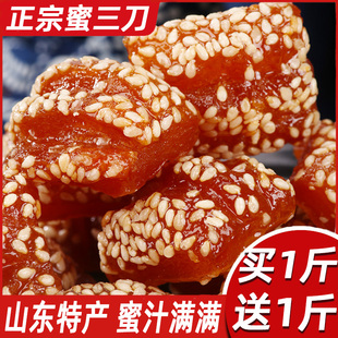 山东特产酥大蜜三刀特大号酥三刀大三刀老式糕点果子休闲甜食小吃
