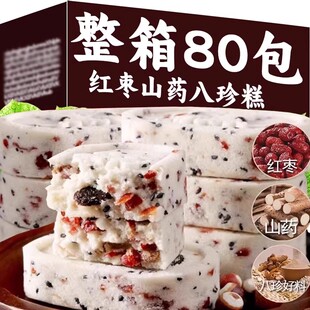 红枣山药八珍糕正宗无蔗糖薏米饱腹代餐糕点早餐零食 冲量特价