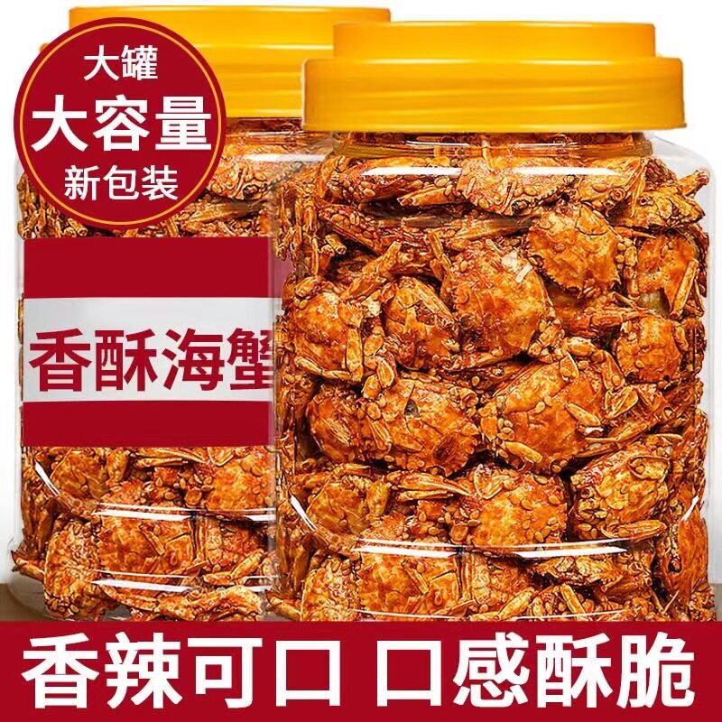 山东特产即食香辣小海蟹海味儿时零食麻辣海鲜小吃甜辣香脆小蟹干