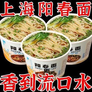 【超值6 大桶】上海阳春面泡面速食非油炸冲泡清淡夜宵免煮方便面