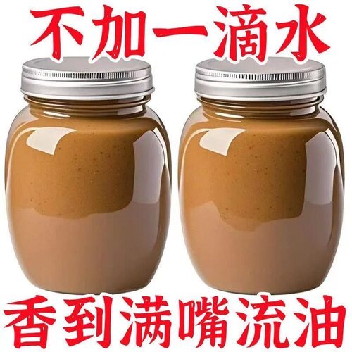 【新店开业太便宜】纯芝麻酱手工现磨凉皮麻酱家庭装纯手工芝麻酱