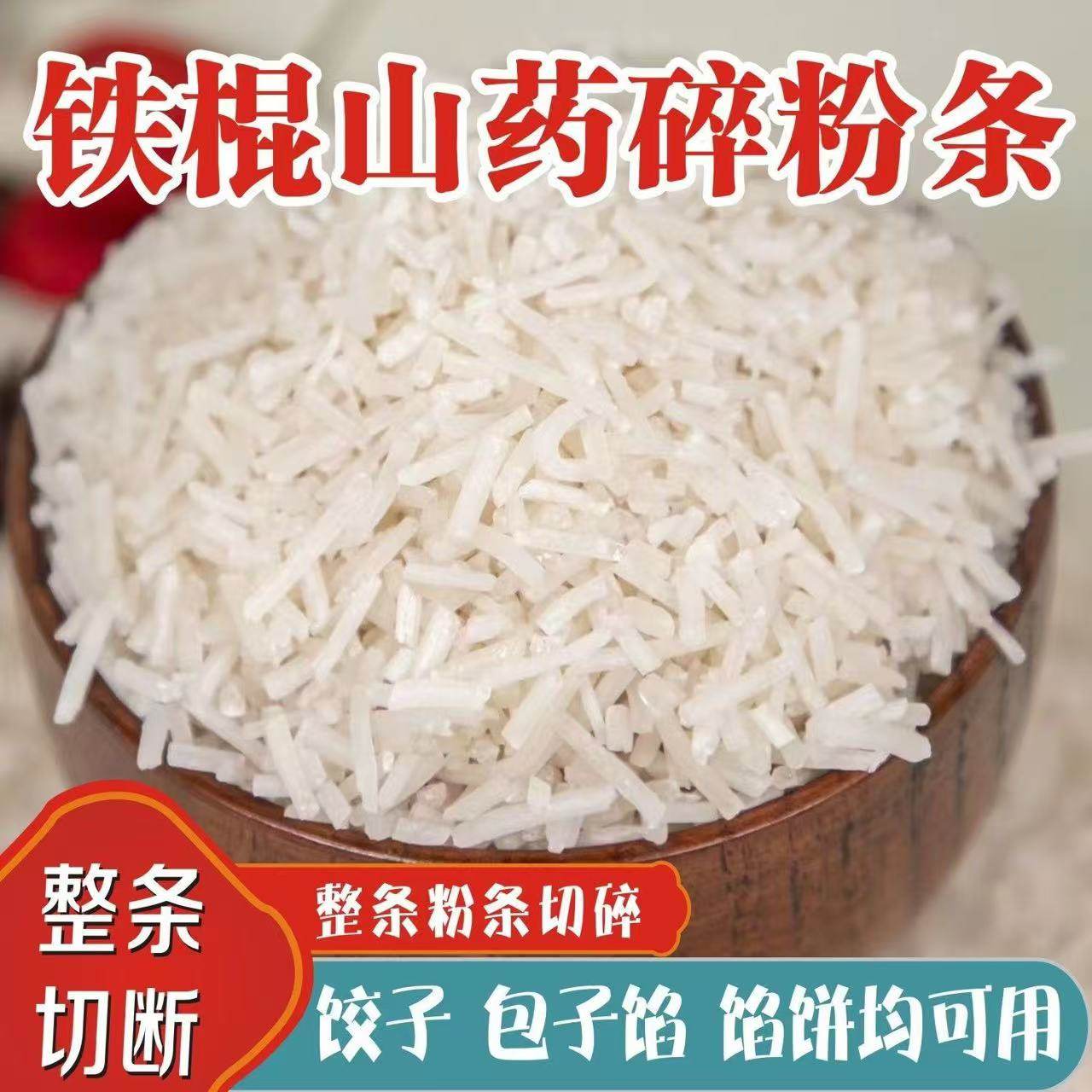 粉条碎包子饺子菜角专用碎粉条粉条头水晶粉条整条打碎商用囤货装