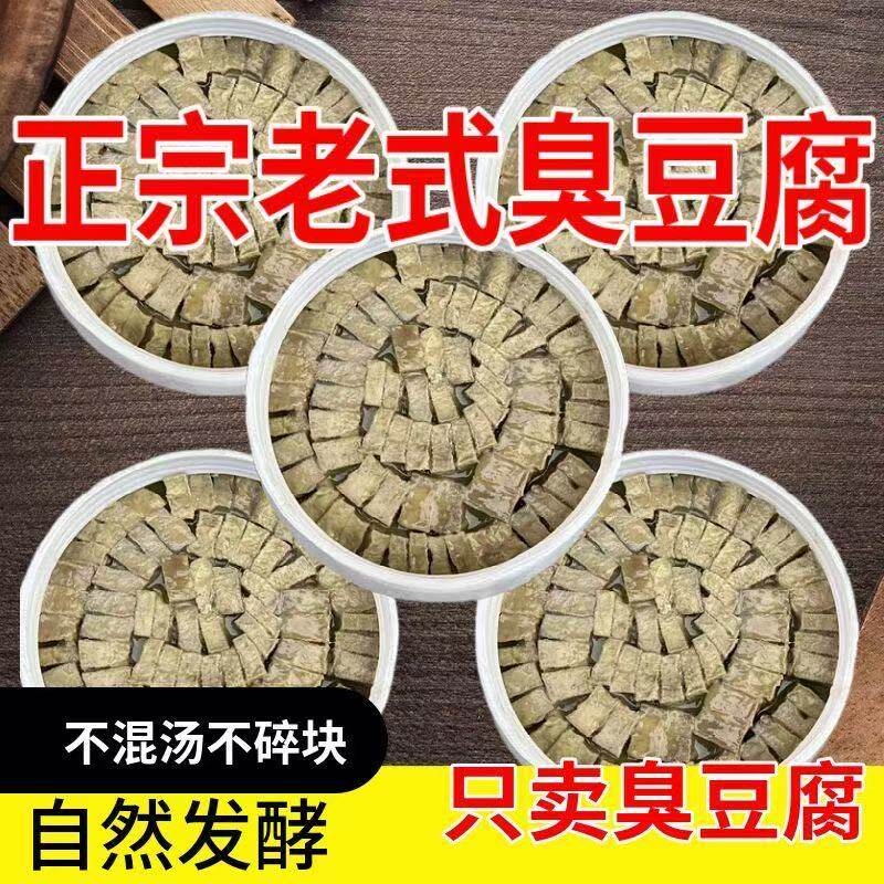 臭豆腐】新鲜正宗临西纯手工大缸自然批发发酵老式家乡饭菜雀舌茶