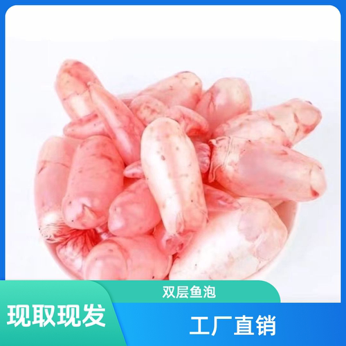 鱼泡新鲜冷冻冰鲜淡水鱼鱼籽正宗胖头鱼500g白鲢鱼鳔鱼胶鲤鱼鱼杂