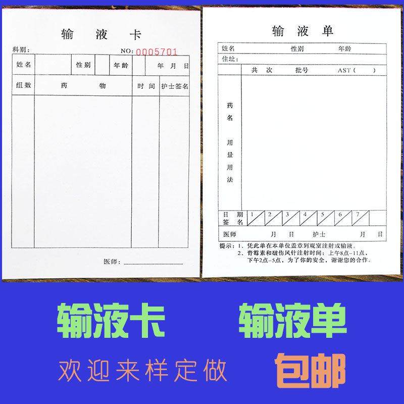 输液卡输液单注射单医疗卫生医院诊所门诊注射单卡治疗单卡包邮