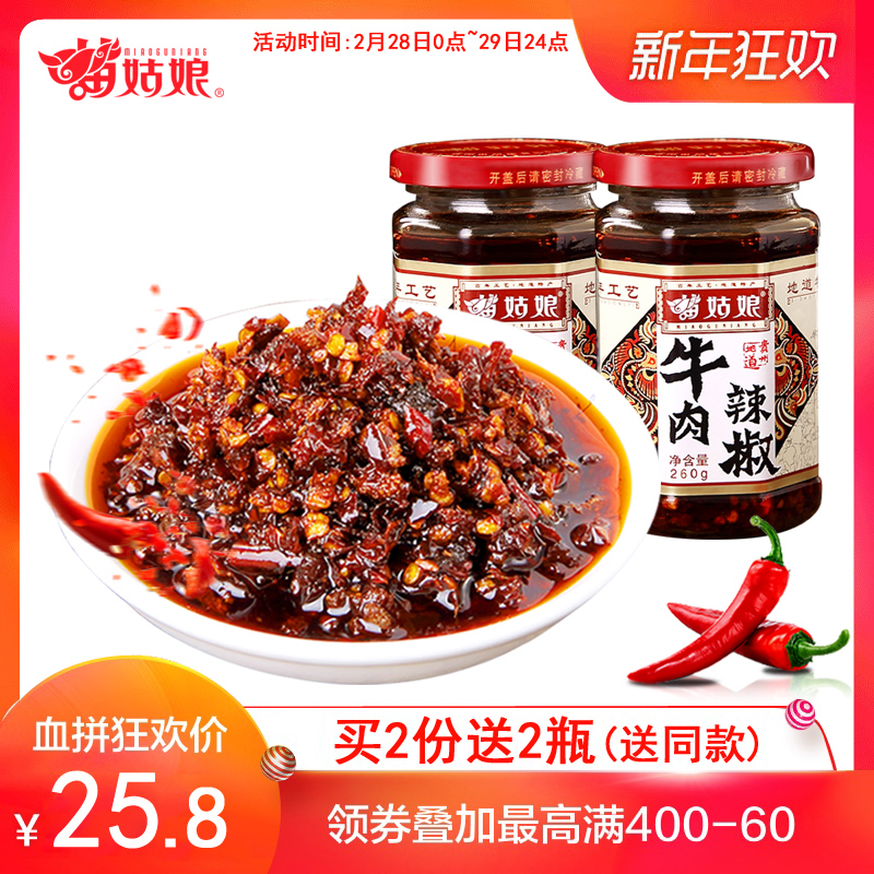 ¹óÖÝÌØ²úÅ£ÈâÀ±½·½´260g*2Ãç¹ÃÄïÀ±½·½´³¬À±À±½·ÓÍÏ·¹½´Ä§¹íÀ±½·