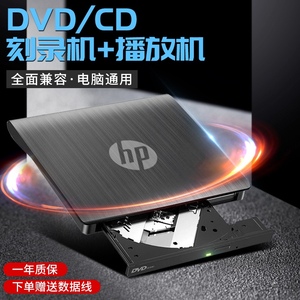 惠普hp一体机外置光驱笔记本台式通用移动USB3.0电脑DVD/CD刻录机