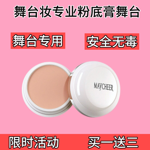 舞台妆表演出粉底膏持久不掉化妆师专用化妆品无毒遮瑕bb霜粉底液