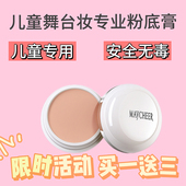 儿童舞台妆表演出粉底膏化妆师专用小孩化妆品无毒遮瑕bb霜粉底液