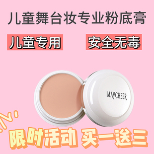 儿童舞台妆表演出粉底膏化妆师专用小孩化妆品无毒遮瑕bb霜粉底液