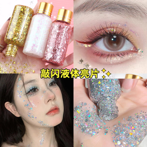液体亮片眼影儿舞台妆亮晶晶闪粉啫喱脸上表演出化妆贴脸饰品彩妆