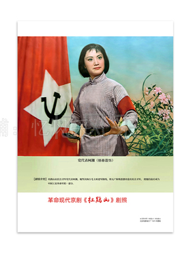 样板戏海报杜鹃山剧照高清经典客厅书房装饰画样板戏年画经典红色
