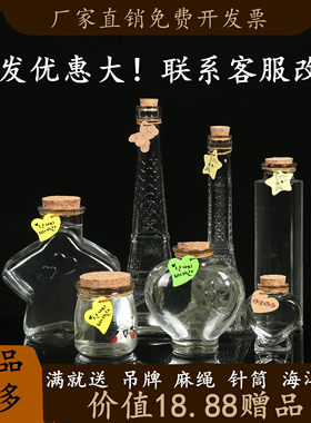 许愿瓶海洋瓶彩虹瓶星云瓶漂流瓶