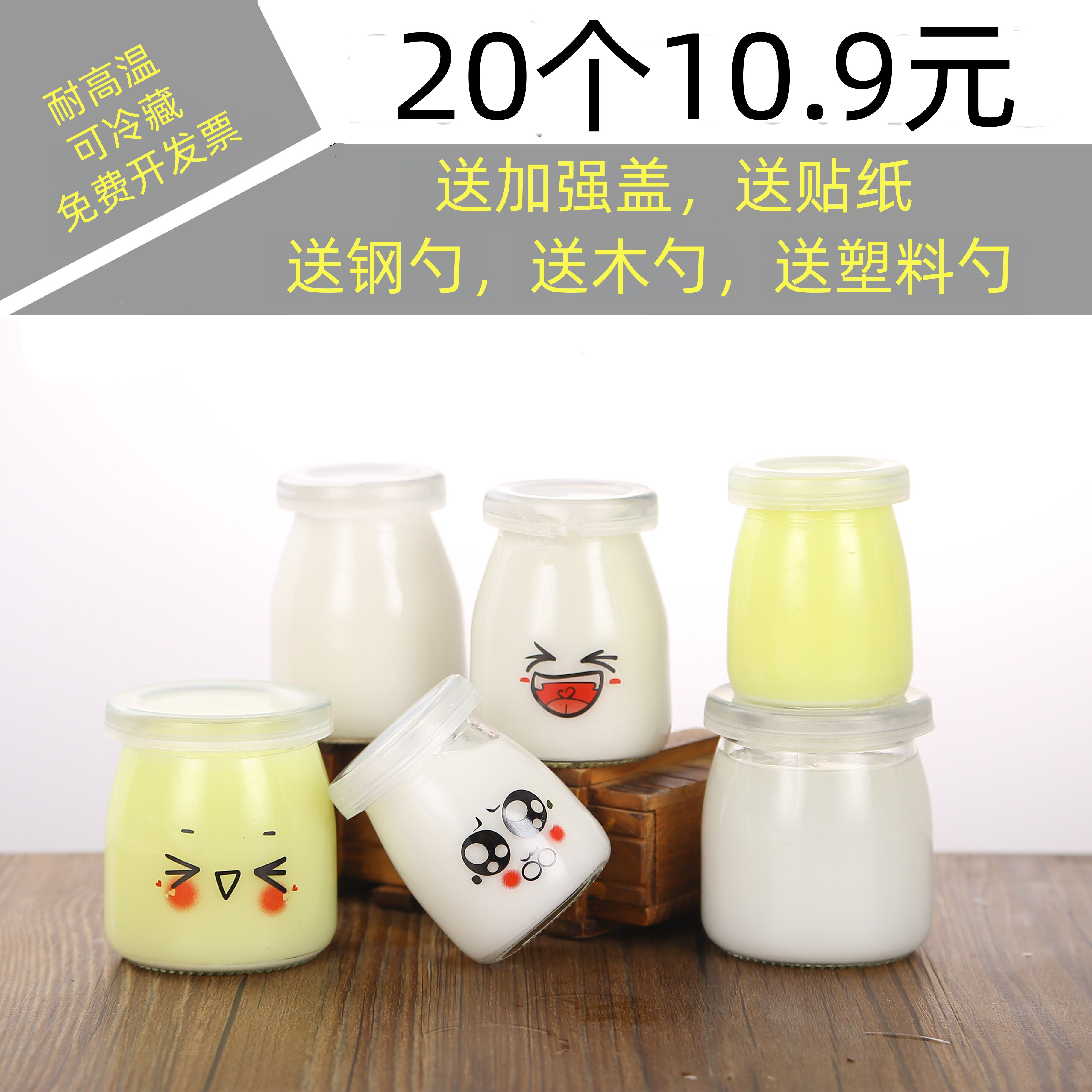 布丁杯布丁瓶酸奶瓶酸奶杯玻璃图片